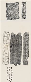 Dakang Ten Years Brick Rubbings - Gu Zhongxiu