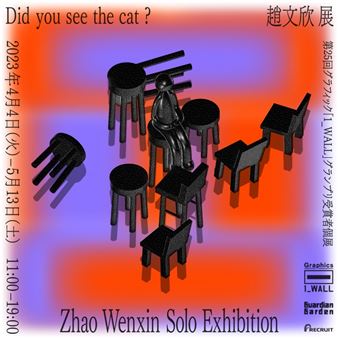 Zhao Wenxin: Did You See The Cat? - Guardian Garden