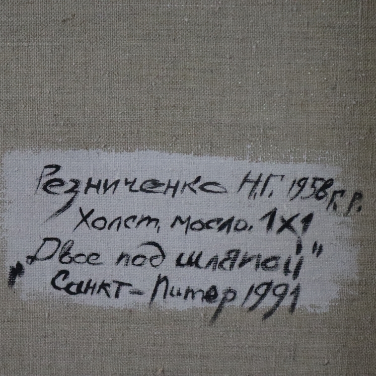 Artwork by Nikolai Reznichenko, Paar unter einem Hut, Made of Öl auf Leinwand