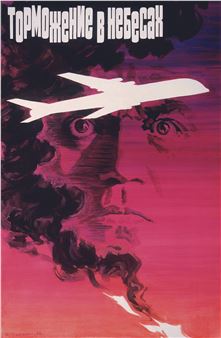 Tormozheniye v nebesakh [stopping in the skies], 1987 - Evgenij Grebenshikov