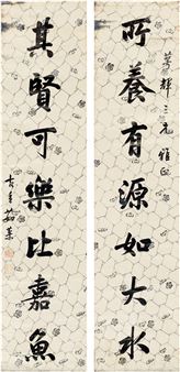 SEVEN-CHARACTER COUPLET IN RUNNING SCRIPT - Ru Fen
