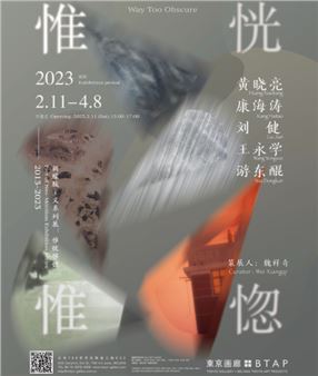 Part of Neo-Mōrōism Exhibition Series: Way Too Obscure - BTAP - Beijing Tokyo Art Projects