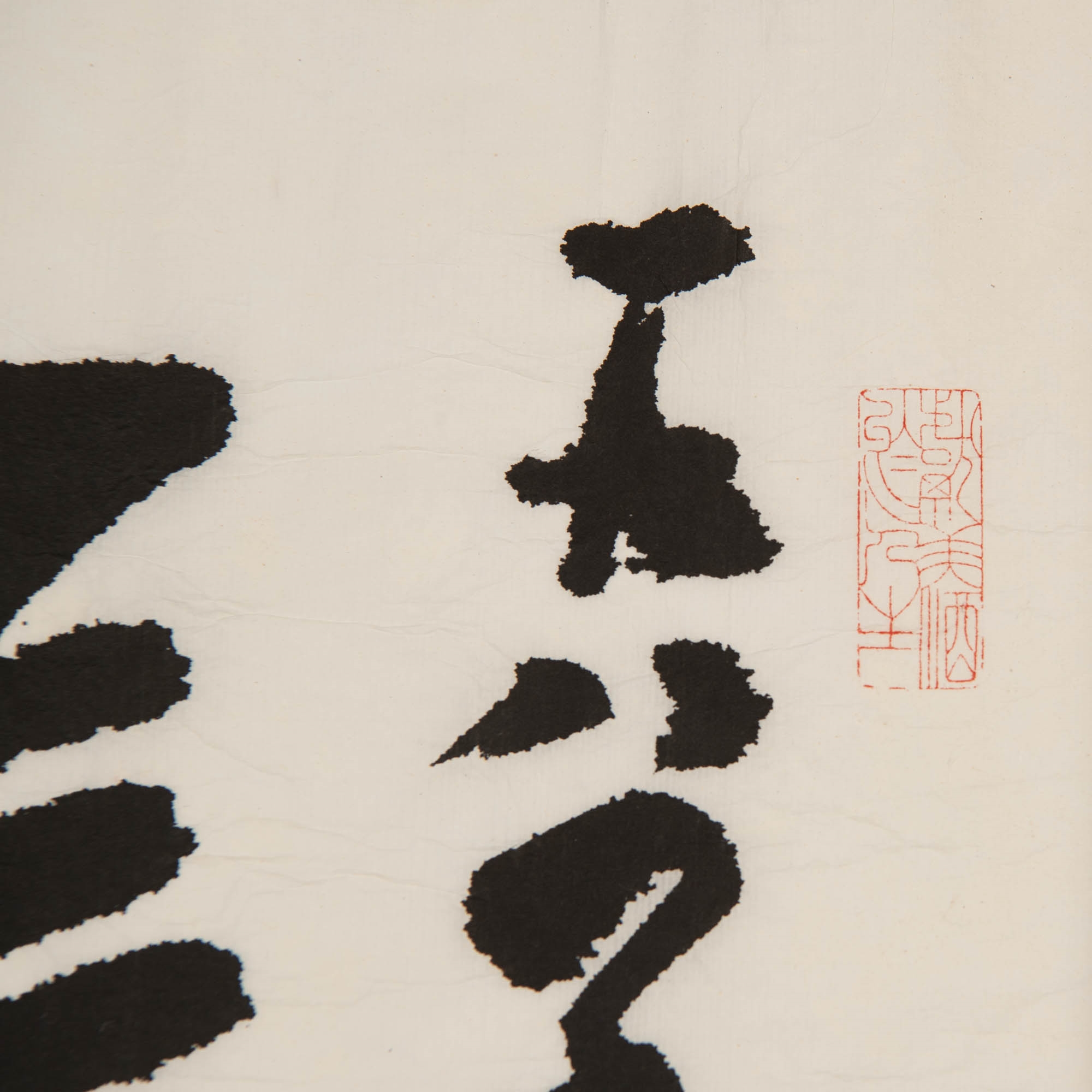 Fang Quji | 方去疾 高龍上款書法橫幅 A Chinese calligraphy | MutualArt