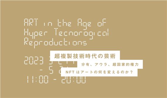 Artistic Experiments in the Age of Hyper-Technological Reproduction What will NFTs change about art? - Gyre