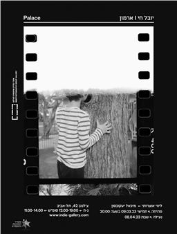 Youval Hai: Armon - Indie Gallery