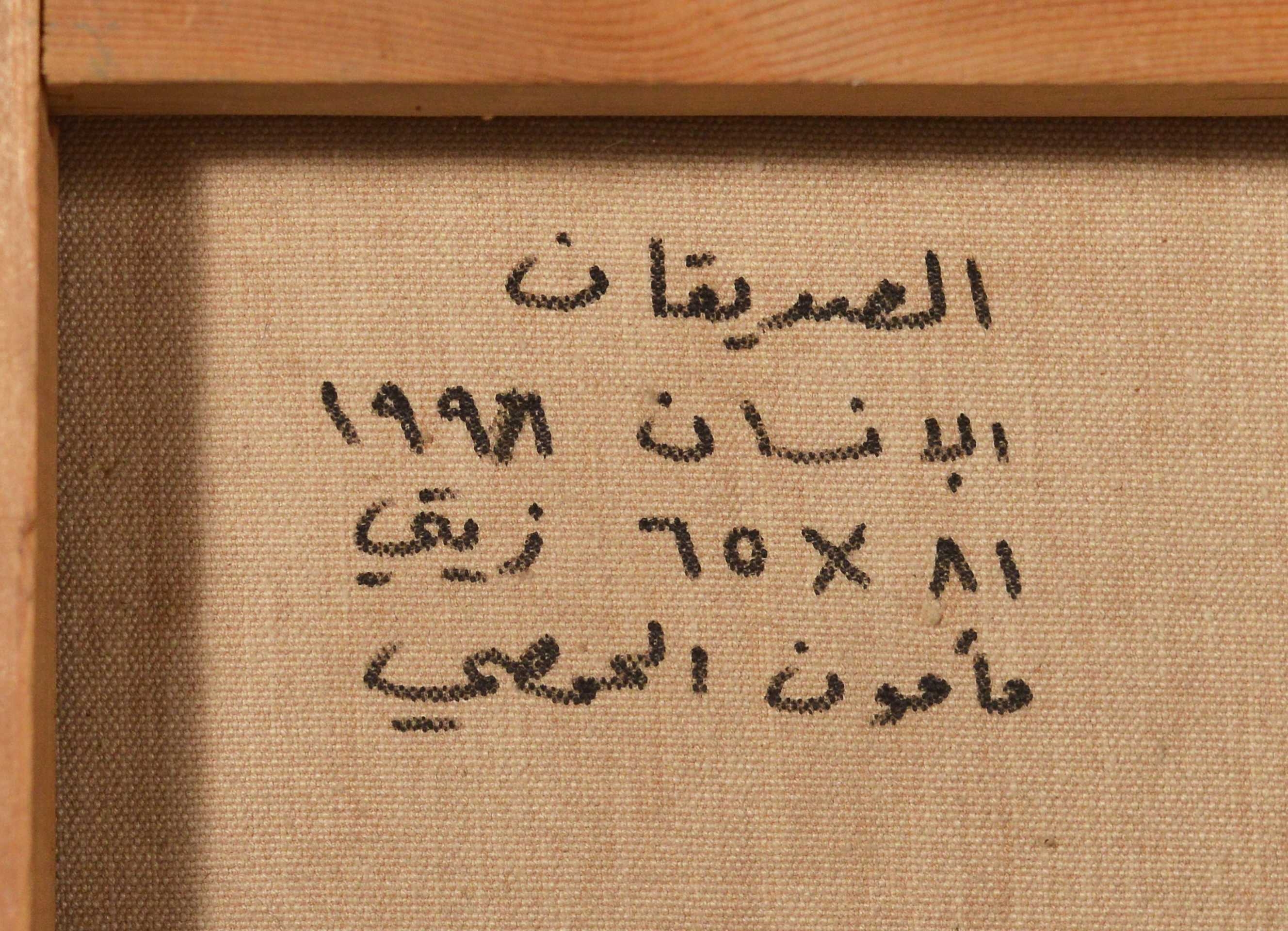 Artwork by Maamoun Al Homsi, Two friends, Made of Oil on canvas