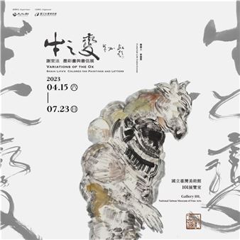 Variations Of The Ox: Shaih Lifa’s Colored Ink Paintings And The Art History In His Letters - National Taiwan Museum of Fine Arts