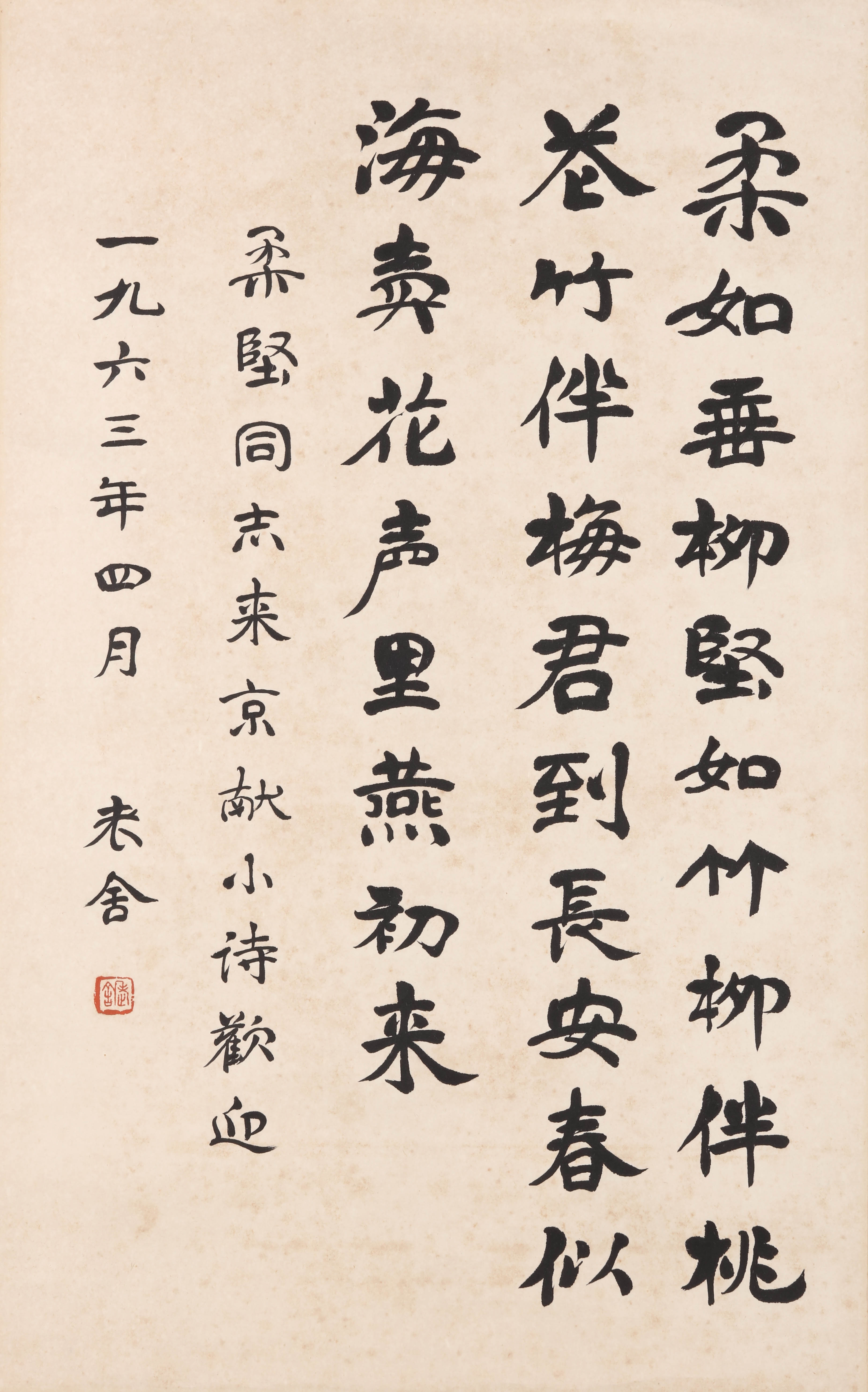 Lao She | CALLIGRAPHY (1963) | MutualArt