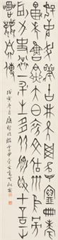 Oracle Bone Inscriptions in Linyin Ruins - Lu Jian