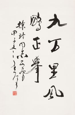 Running script by Wei Qihou, 1984