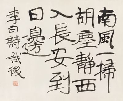 Seven character poems in official script