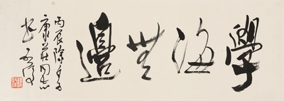 Artwork by Wei Qihou, Boundless learning, Made of Paper