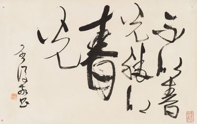 Cursive words by Wei Qihou