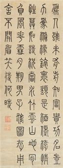 Seven-character poem in seal script - Huang Daoqian