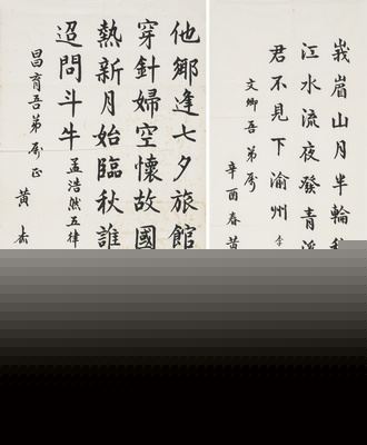 Huang Jie | Seven-character poems in regular script and five-character ...
