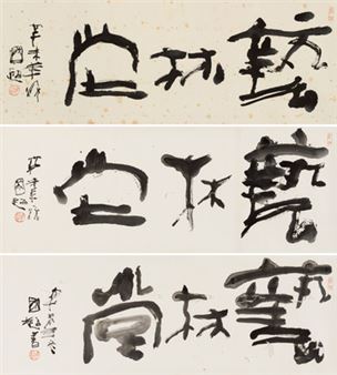 Three pieces of "Yilintang" in official script - Su Guochao