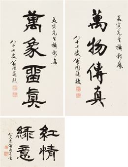 Running script &quot;Facsimile of all things&quot;, official script &quot;everything stays true&quot;, official script &quot;red love and green meaning&quot; - Weng Kaiyun