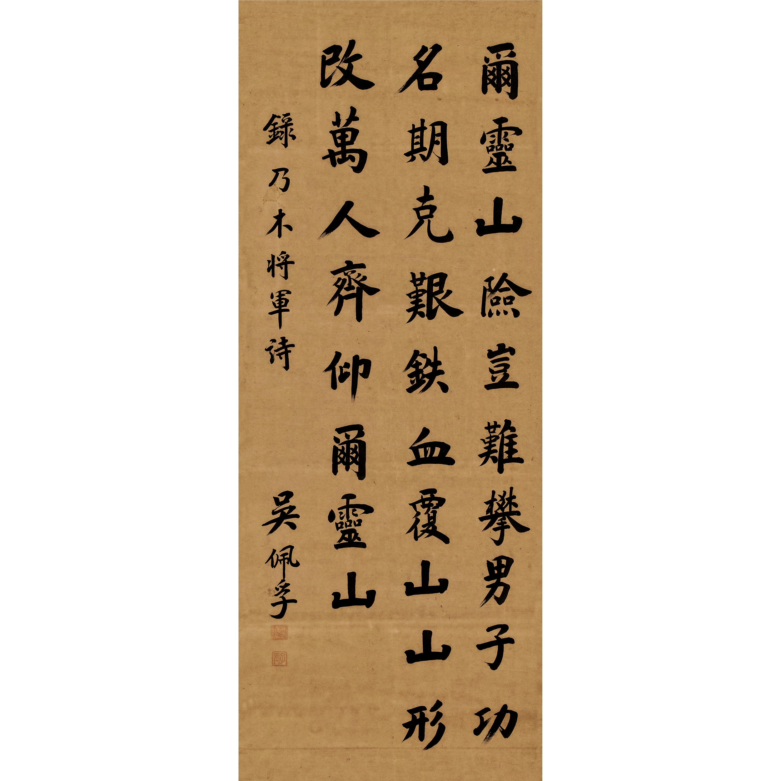 Wu Peifu | General Nogi's poems in regular script | MutualArt