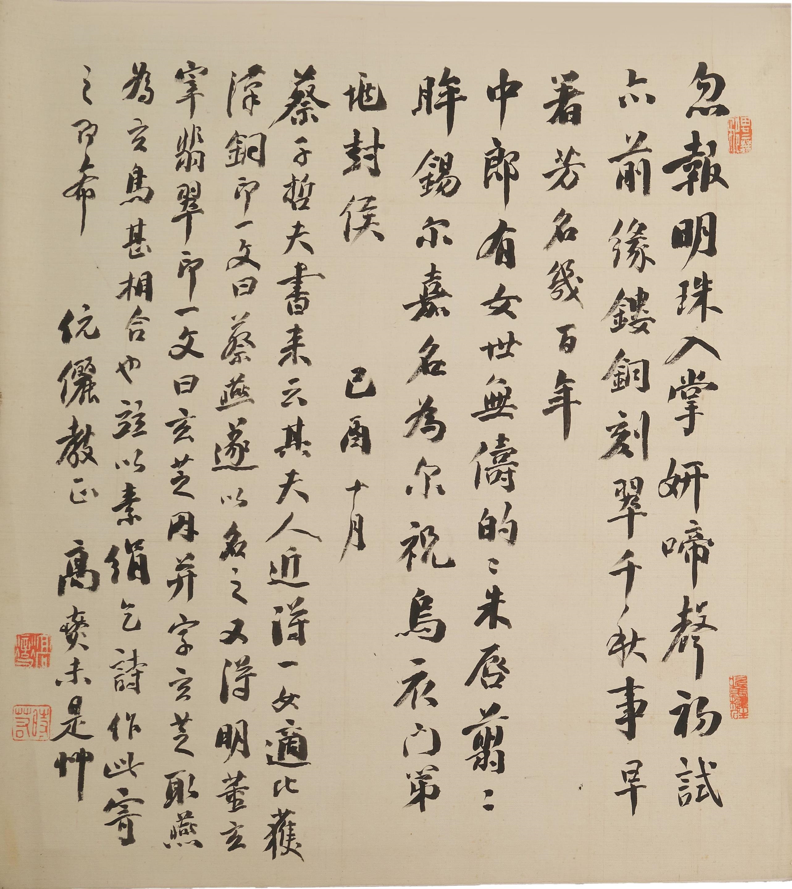 Gao Chuiwan | Calligraphy in Running Style and Clerical Script (1909 ...