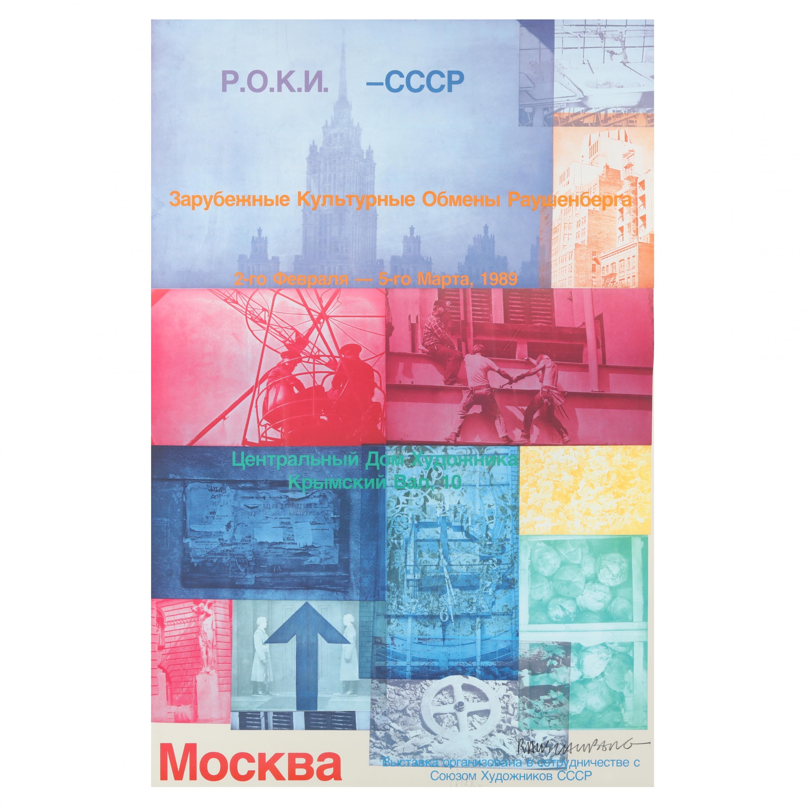 Robert Rauschenberg | Roci USSR Poster (1989) | MutualArt