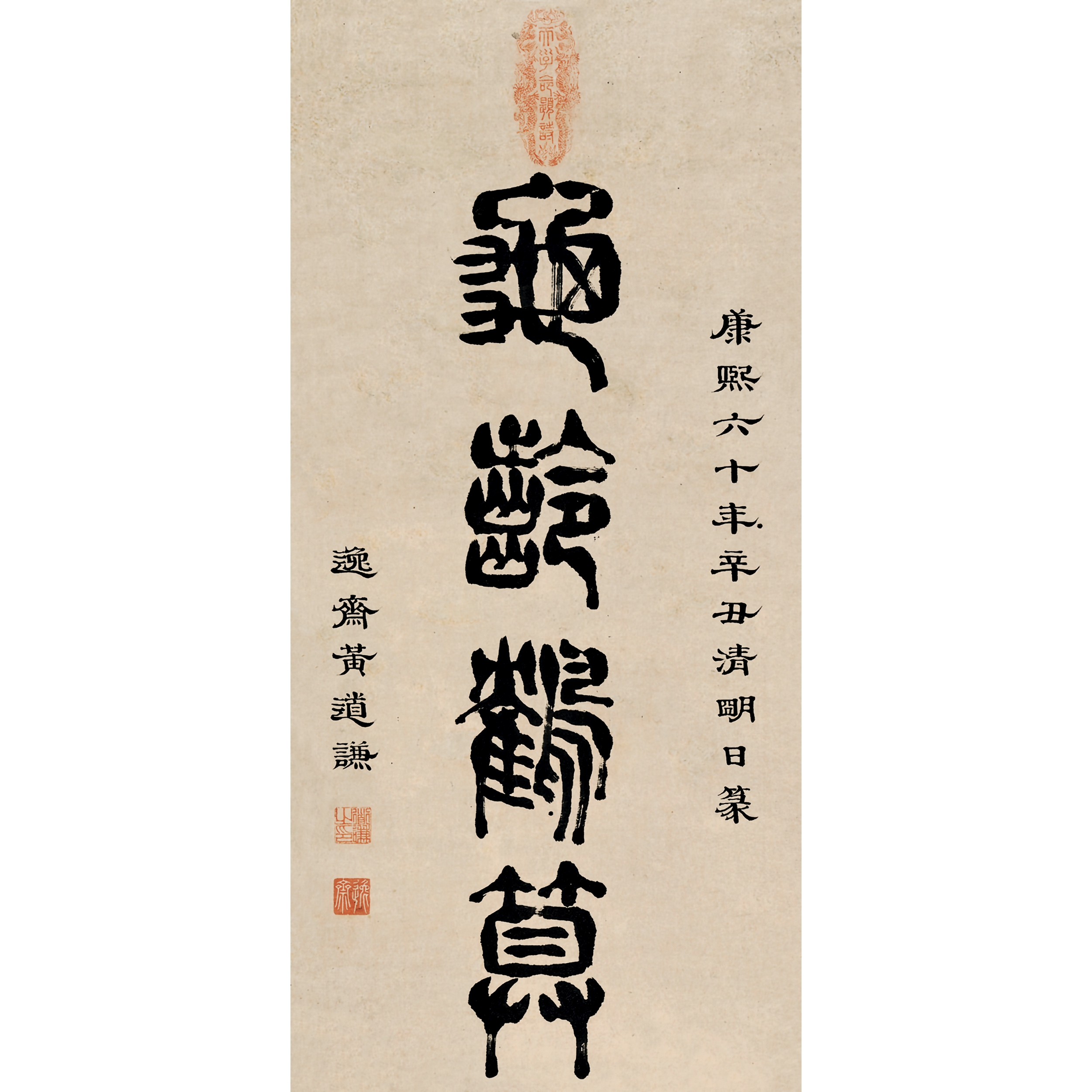 Artwork by Huang Daoqian, Seal script, Made of paper