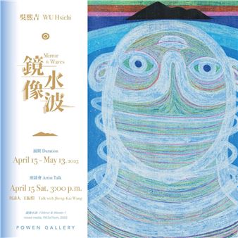 WU Hsichi: Mirror & Waves - Powen Gallery