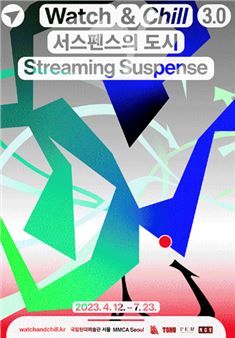 Watch And Chill 3.0: Streaming Suspense - National Museum of Contemporary Art Korea, Seoul