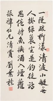 Liu Yeqiu's own seven-character poem in running script (Once collected by Su Gengchun and Su Zhenyi and his son) - Liu Yeqiu