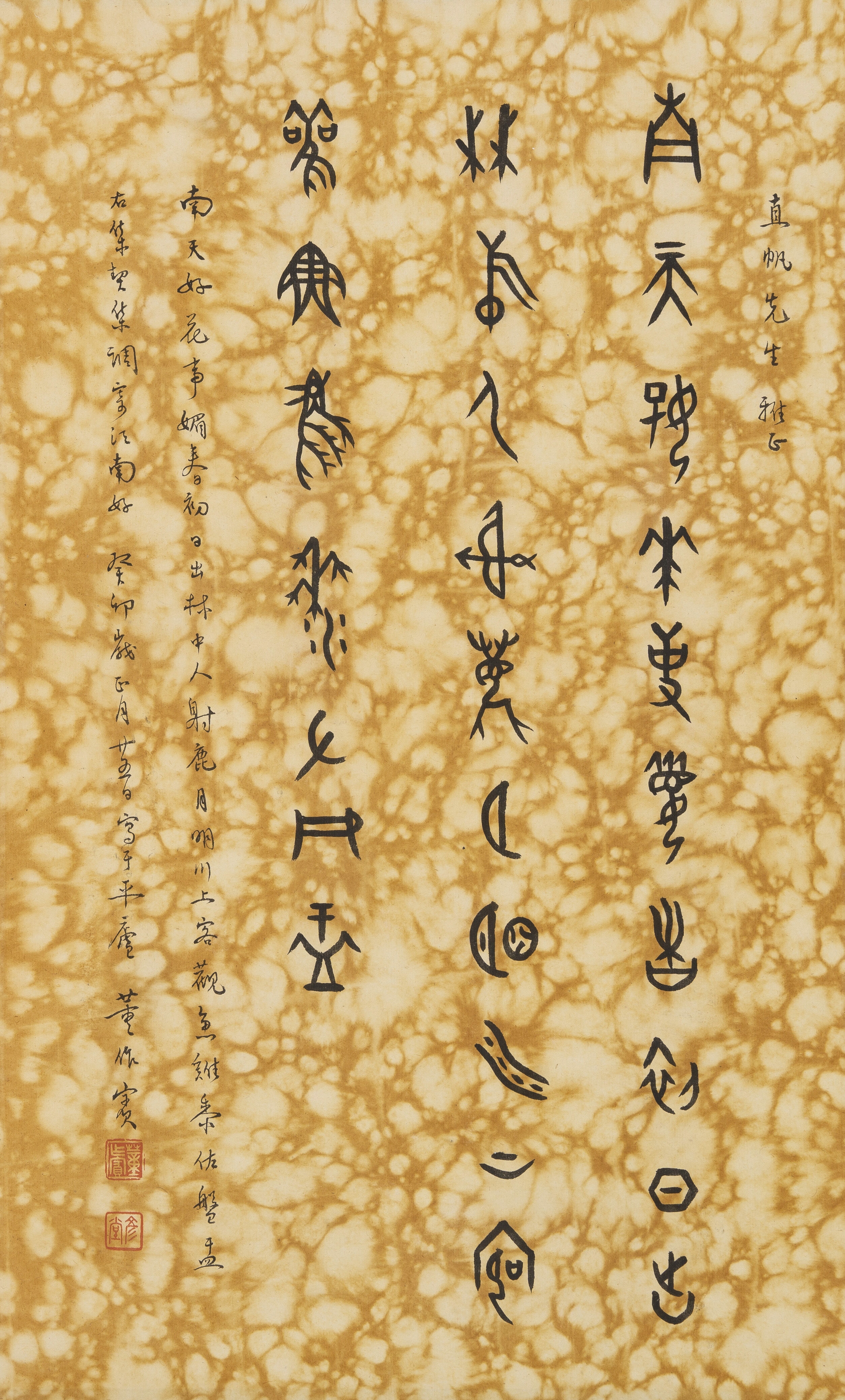 Dong Zuobin | Oracle Bone Inscription Jiangnan is Good | MutualArt