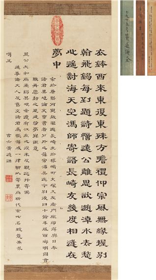 A scroll of poems sent to a monk in official script - Huang Daoqian