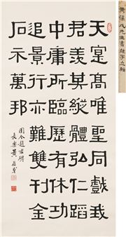 Clerical script Jielin Monument of Yuling Zhao Jun - Huang Baoxuan