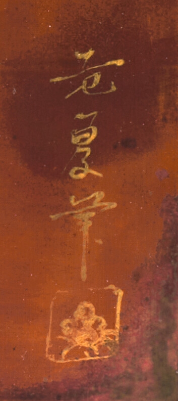 Artwork by Pham Hau, Le village au bord de l’eau (Village by the Lake), Made of lacquer on panel