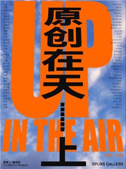 Up in the Air - Spurs Gallery