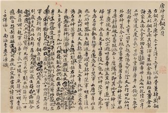 Manuscript of Li Zonghao's "Tang Shence Bronze Fish Talisman" - Li Zonghao