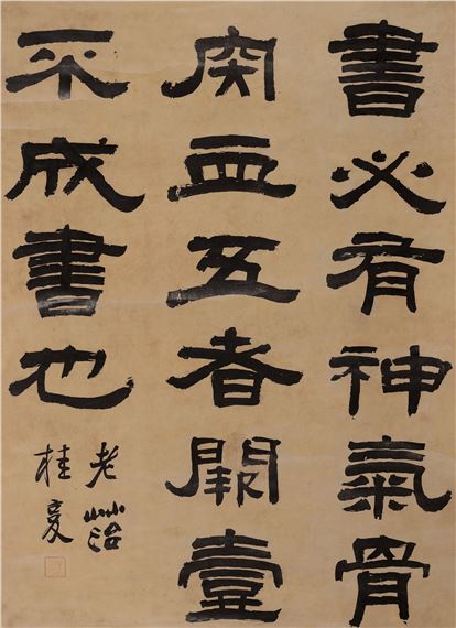 Gui Fu | Official script | MutualArt