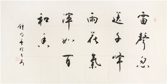 Seven Character Poems in Running Script - Zhong Mingshan