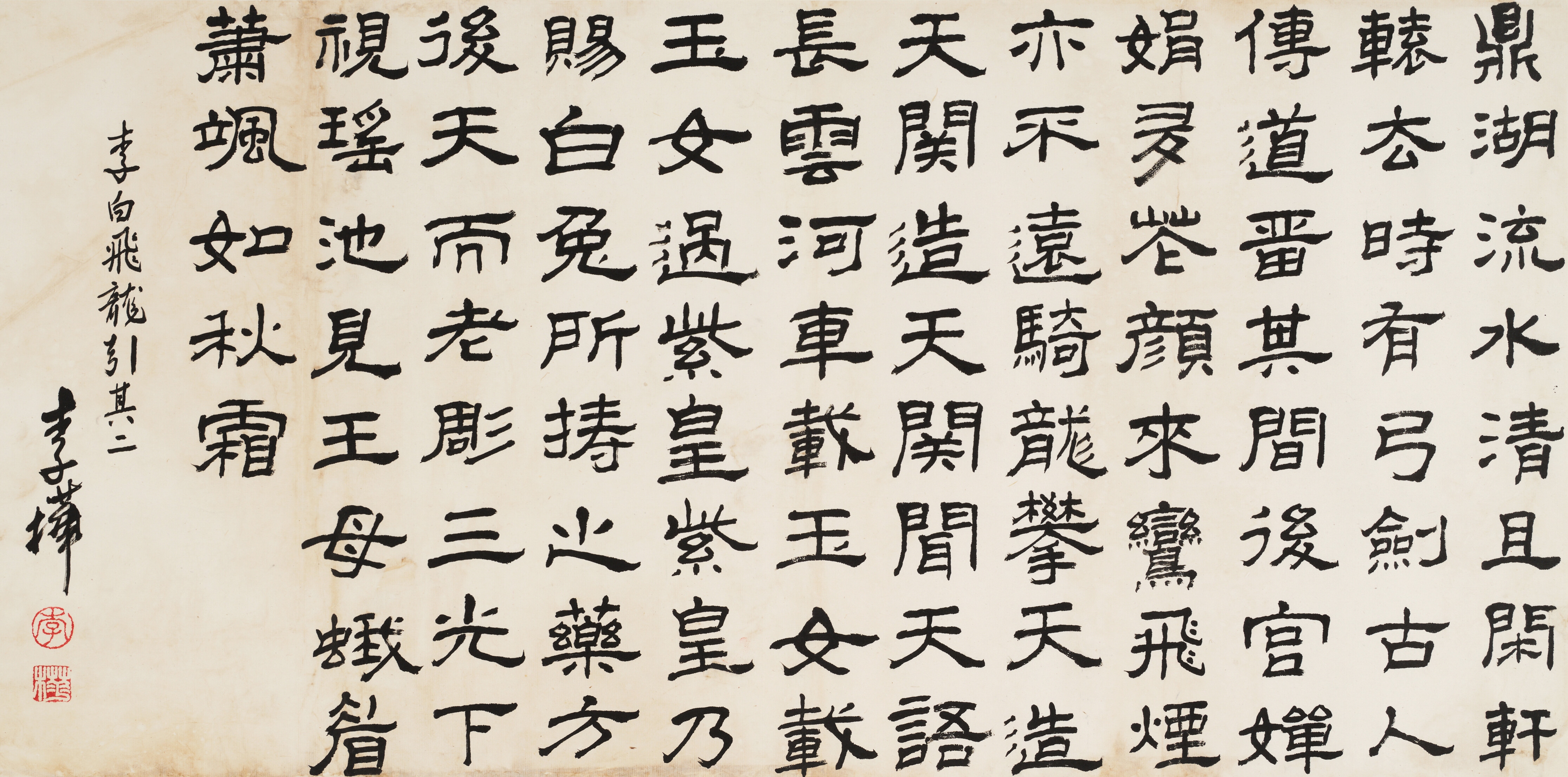 Li Hua | Official script | MutualArt