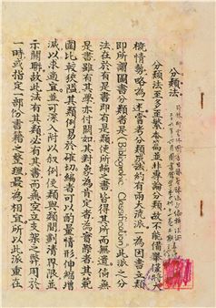 Classification - Yuan Tongli