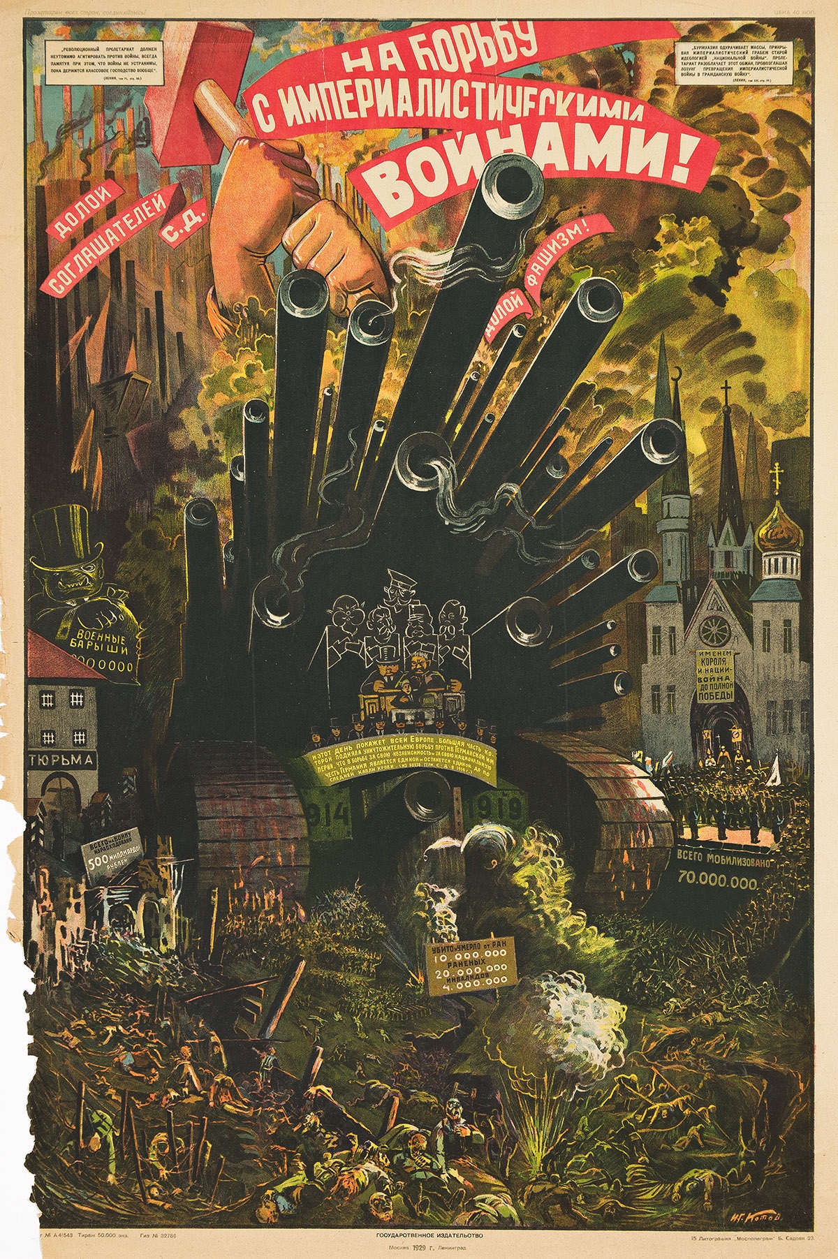 Artwork by Nikolai Georgievich Kotov, . [FIGHT IMPERIALIST WARS!], Made of Paper