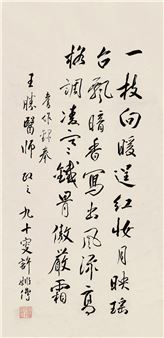 Self-written poems in cursive - Xu Ji
