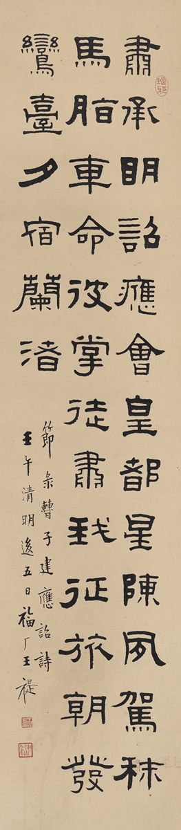 Wang Fu'an | CAO ZHI’S POEM IN OFFICIAL SCRIPT (1942) | MutualArt