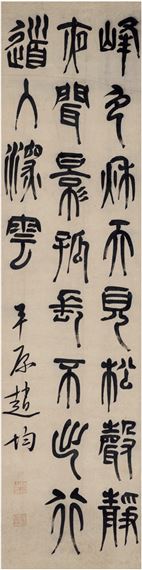 POEM OF TANG DYNASTY IN SEAL SCRIPT - Zhao Jun