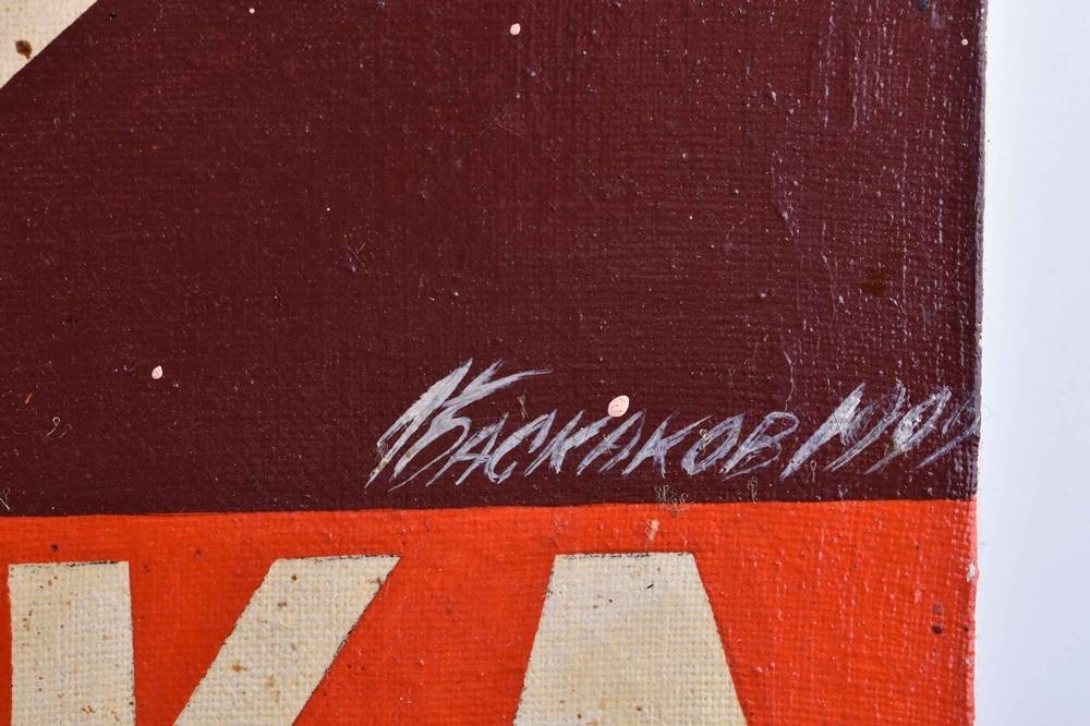 Artwork by Igor Baskakov, Russian Vodka, Made of oil on canvas