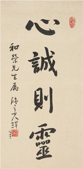 Sincerity leads to spirituality - Chen Lifu