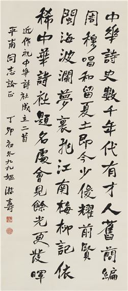 You Shou | Seven-character poem in running script | MutualArt