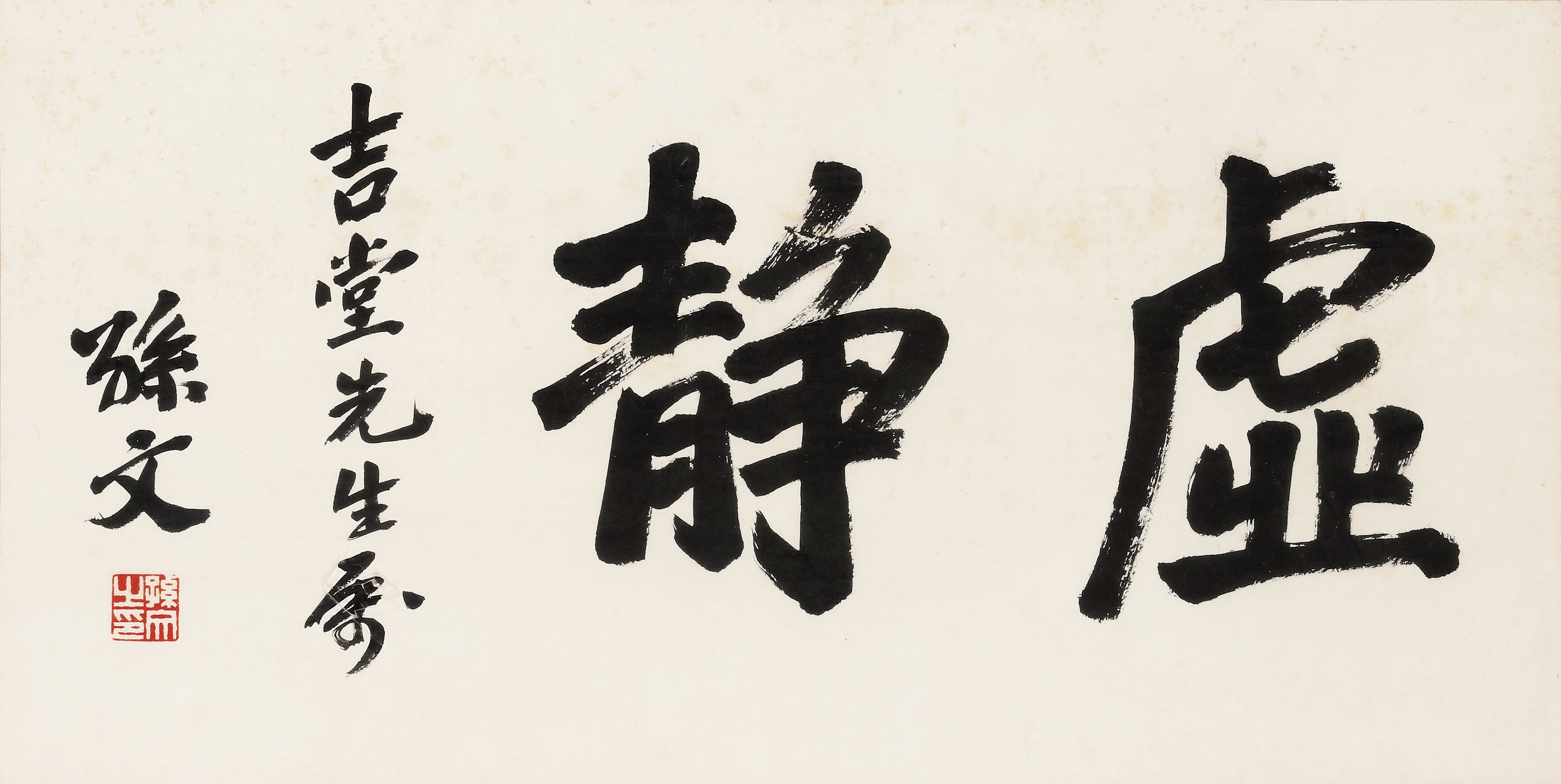 Sun Wen | CALLIGRAPHY IN REGULAR SCRIPT AND LETTERS | MutualArt