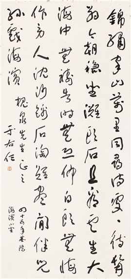 Yu Youren | CALLIGRAPHY IN CURSIVE SCRIPT (1956) | MutualArt