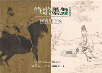 Pictorial Songs of the Brush: A Guide to Paintings in the National Palace Museum Collection III - National Palace Museum