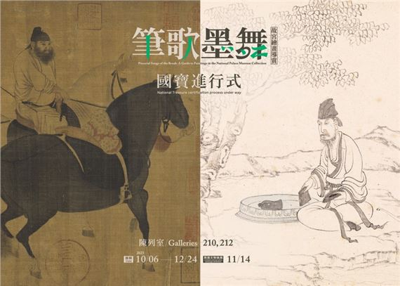 Pictorial Songs of the Brush: A Guide to Paintings in the National Palace Museum Collection III - National Palace Museum