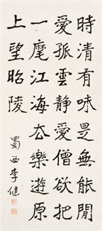 Seven-character poem in regular script - Li Jian